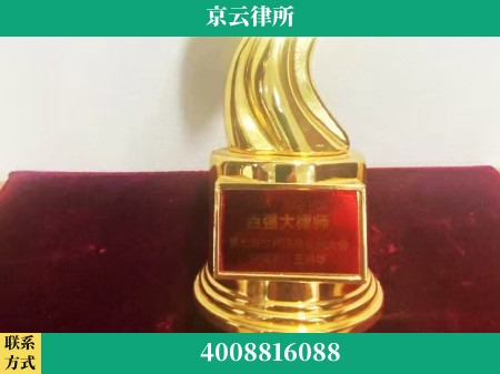 威海-专业拆迁律所